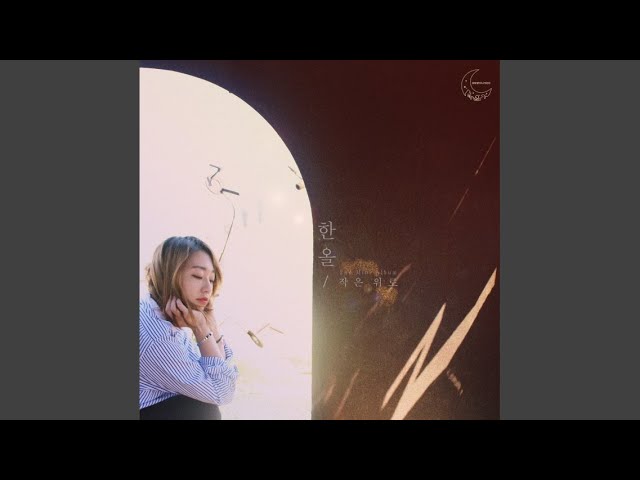 Tonton 누군가의 위로가 필요한 밤 di YouTube