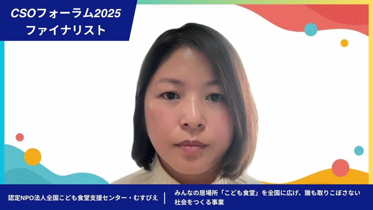 CSOフォーラム - 特定非営利活動法人大阪NPOセンター