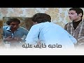 الإنسان يعيش مرة واحدة الصاحب الجدع اللي قرر يتصرف لمصلحة صاحبه مهما حصل