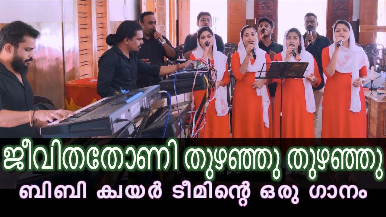 Jeevitha Thoni Thuzhanju   BBaudios wedding choir