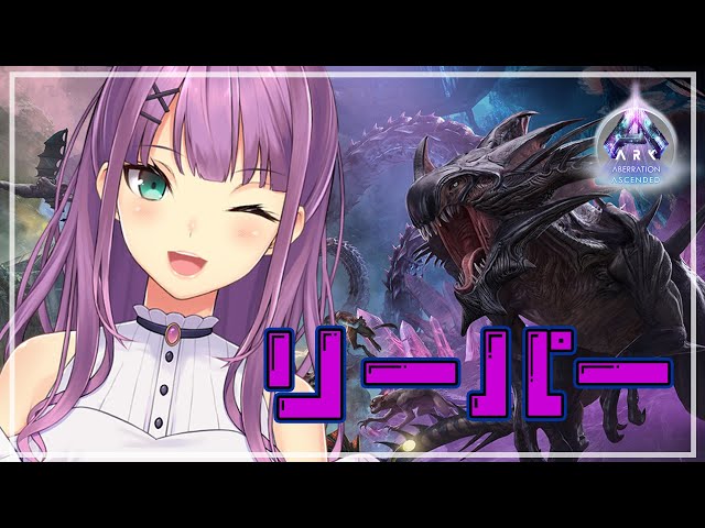 【ARK/ASA】＃10  リーパークイーンとの出会い（高レベいてくれ！）【にじさんじ/桜凛月】のサムネイル