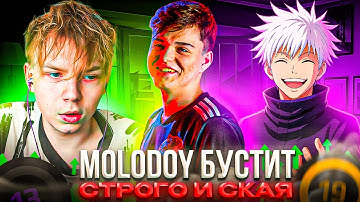 КАК MOLODOY ЗАБУСТИЛ СТРОГО и СКАЯ! – STROGO и SKYWHYWALKER ВЫЖИМАЮТ СОКИ СКРЫТОГО ПУЛА в CS2