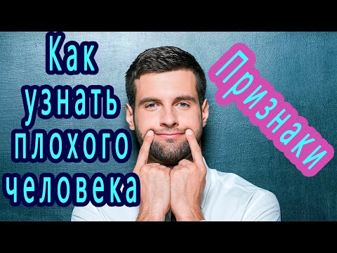 Самый плохой человек | Признаки плохого человека | Социальный ролик