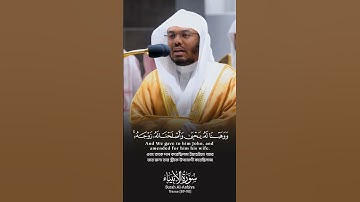 Surah Al-Anbiya Verse [89-90]🎙️Sheikh Yaseer Al-Dosari. _سورة_الأنبياء القرآن_الكريم #ياسر_الدوسري