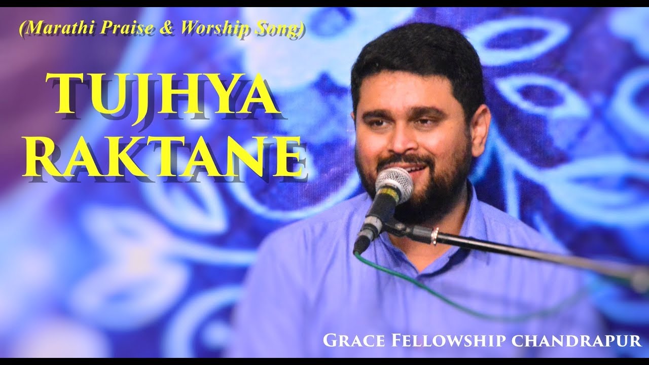 TUJHYA RAKTANE       Marathi Praise and Worship Song