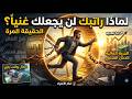 لماذا راتبك لن يجعلك غنيا أبدا الحقيقة المرة التي أخفوها عنك 