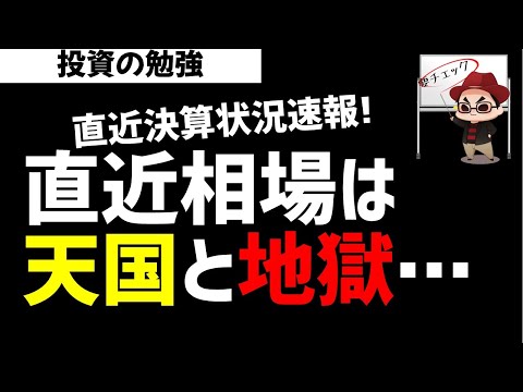 最近の相場は勝ち組負け組明暗くっきり！本決算をまとめてみた！ズボラ株投資