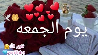 ليلة الجمعة 🌙حالات واتس اب جمعة مبارك🍂 دعاء يوم الجمعه💕 حالات واتس اب   استوريات نسغرام يوم screenshot 2