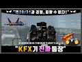 [중국방송] "한국 KFX 진짜 등장✈ 시장에서 젠20/31과 붙어야 된다!"ㅣ달라진 중국 밀덕들의 세 가지 시선