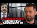 Саакашвили раскрыл факты которые скрывали много лет.. Давид Арахамия исключен из Гагри,я горжусь ним