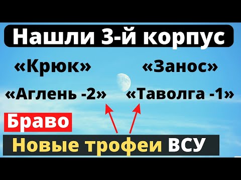 Нашелся 3-й корпус