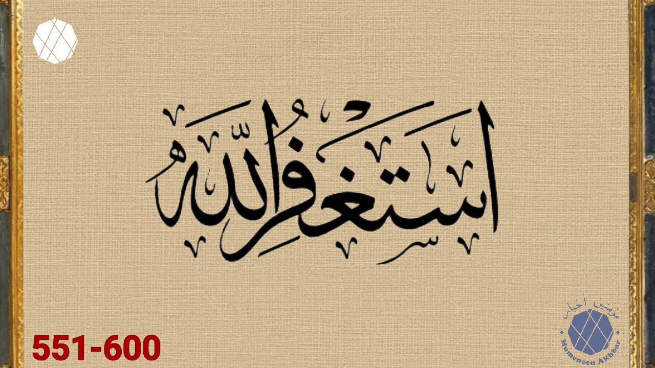 Astagferullah 1000 Times  Quran Tasbeeh  Mumeneen Akhbar  Dawoodi Bohra