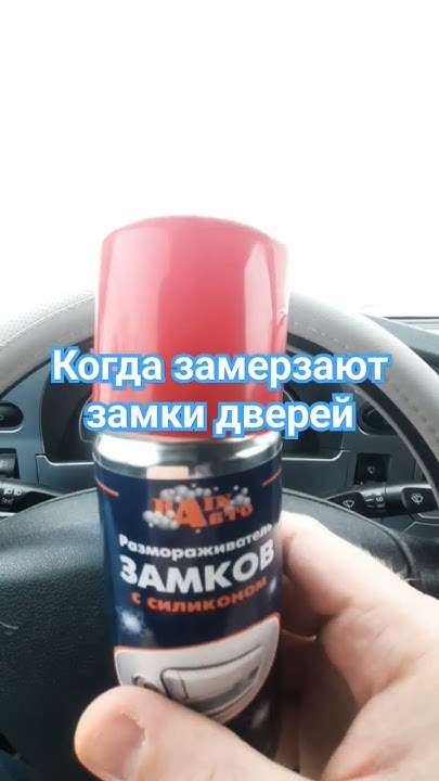 Замки авто зимой #авто #зима2024 - YouTube