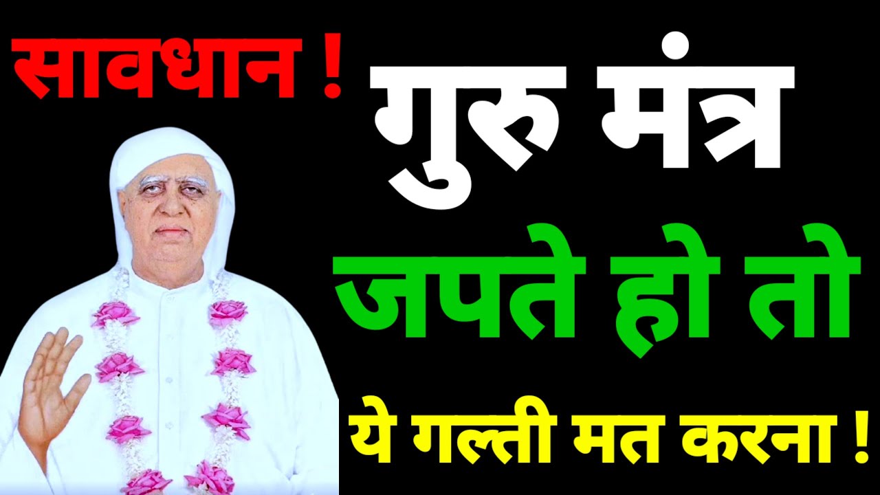 नाम जप करना है तो इन बातों को जीवन में धारण करो। श्री परमहंस अद्वैतमत ग्रंथ।#bhajan#ssdn