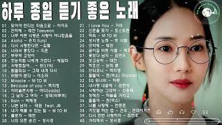 하루 종일 듣기 좋은 노래 \일할때 듣기좋은 발라드 추천 광고없는 노래모음 \ 나는 반딧불 / 황가람 /김필/임영웅/ 멜로망스 , 케이시/거미/ 박보람/이하이/이수현 /백지영...