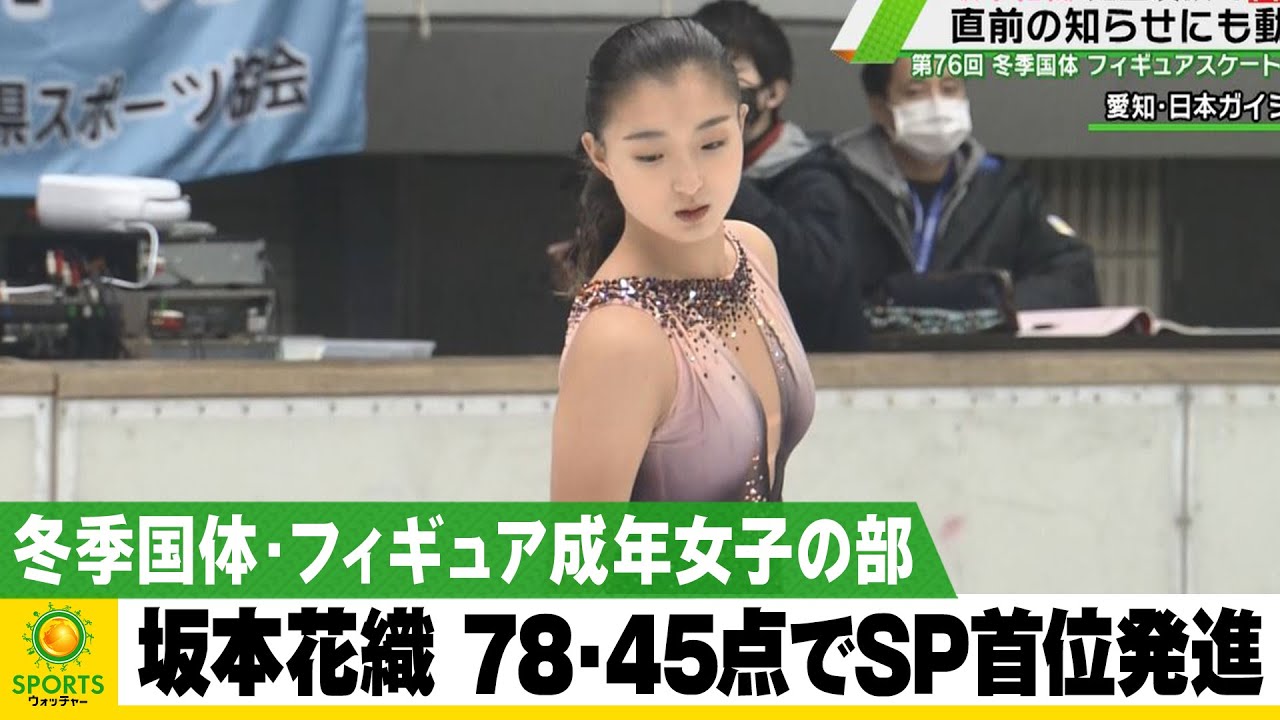 Kaori Sakamoto takes the lead with 78.45 points (Winter National