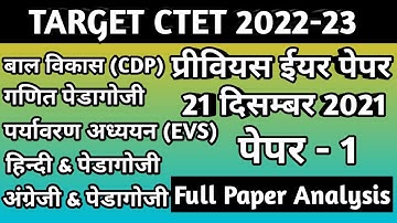 CTET PREVIOUS YEAR QUESTION PAPER-1||21 DEC 2021||PAPER-1||FULL PAPER ANALYSIS||ALL SUBJECTS PAPER||