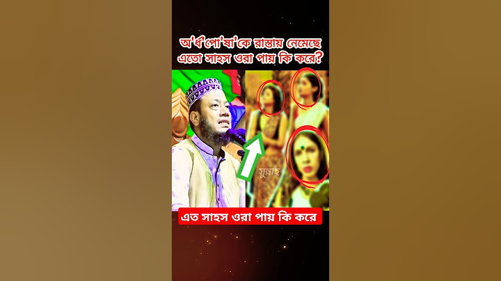 এত সাহস🔥 ওরা পায় কি করে😮 আমির হামজা নতুন ওয়াজ | Amir Hamza Notun Waz #ওয়াজ #waz