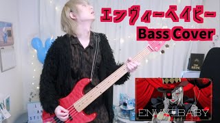 エンヴィーベイビーをアレンジしてベース弾いてみた Bass Cover【たいぽん/Liz】