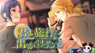 【ハニプレ】イベントストーリー君と旅行に出かけたら〜ドリームストーリー〜6、7話