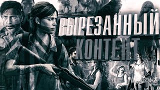 :      The Last Of Us Part 2? |  ,  , -