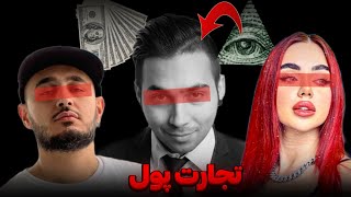 ❌راز های ترسناک یوتیوبر ها که شما از اون بی خبرید؟!!💸❌