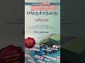 🚀 “Trading ஆரம்பிக்கிறீங்களா? இதை முதலில் தெரிஞ்சுக்கோ!” #trading