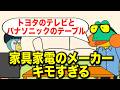 194.家具家電のメーカーが変すぎる【アニメ】【コント】