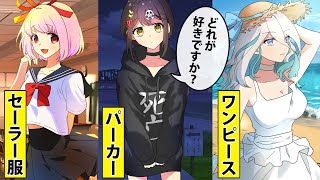 女の子の可愛すぎる服装５選【アニメ】【漫画動画】