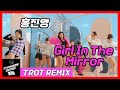 Jinyoung Hong Girl In The Mirror Feat Frawley Typhoon Remix 49 Gayori Mix K Pop Remix 