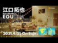 江口拓也 Debut Mini Album「EGUISM」SPOT