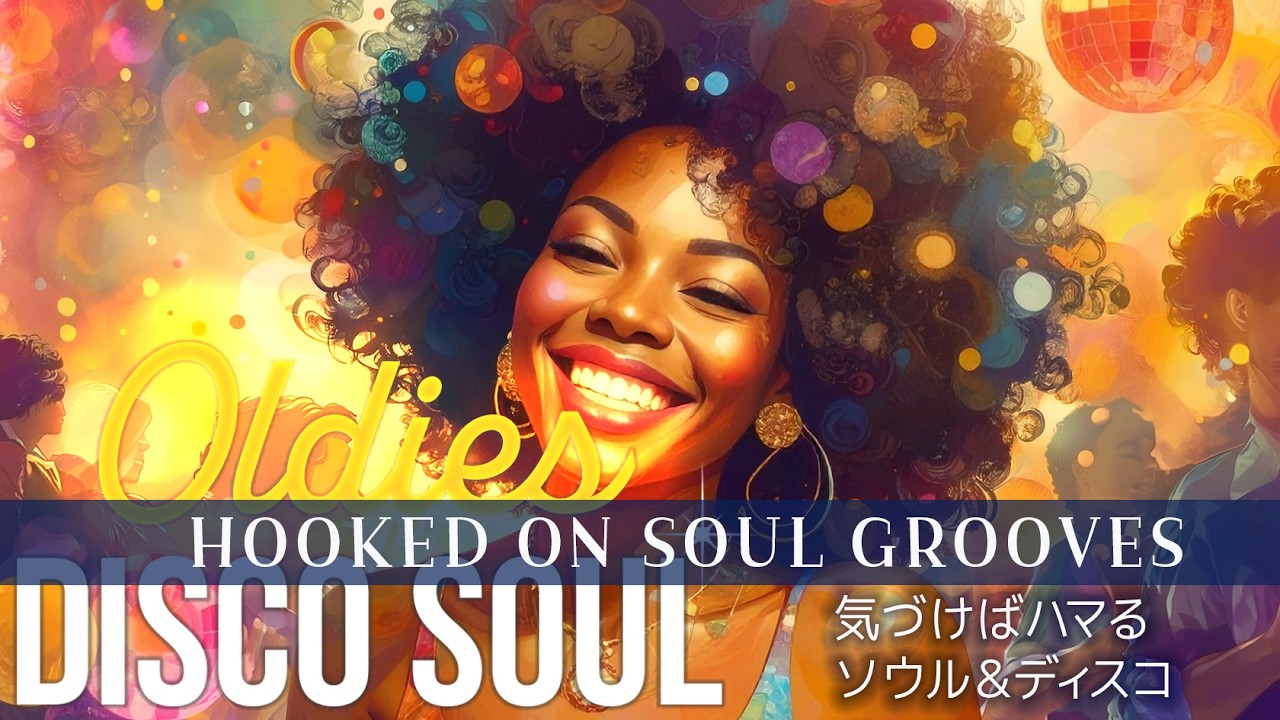 Soul & Disco Grooves You'll Get Hooked On 気づけばハマるソウル