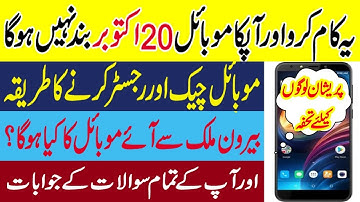 How to Check Your Device is PTA Approved ? | PTA Device Verification IMEI | Register Mobile With PTA