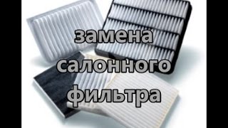 салонный фильтр замена санта фе #салонныйфильтр #fdrive