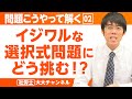 大大チャンネル【社労士 問題こうやって解く！】イジワルな選択式問題にどう挑む!?