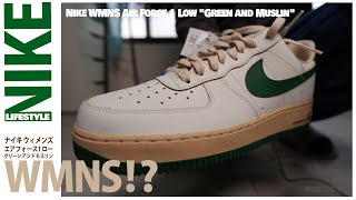 【113弾】「AF1の中でもオススメ」Nike WMNS Air Force 1 Low 