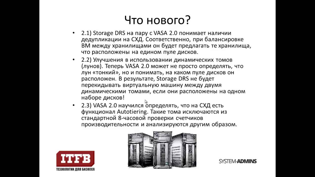 vSphere 6 и улучшения в работе с СХД