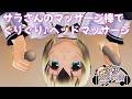 【3DASMR】メイドのサラさんのマッサージ棒でぐりぐりヘッドマッサージ