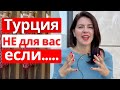 7 причин, почему Турция не для вас