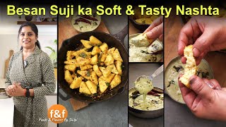 Suji Besan ka Soft & Spongy Dhokla 😋 सूजी बेसन का सॉफ्ट & स्पंजी ढोकला Perfect Dhokla Recipe