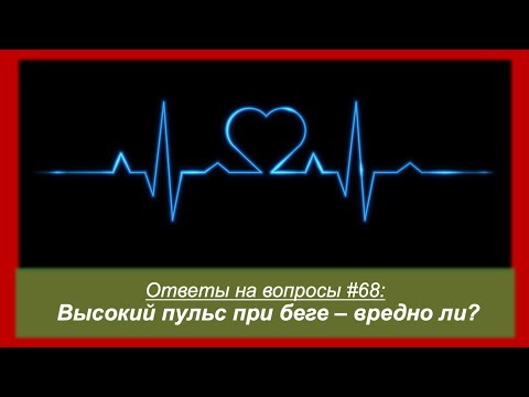 Высокий пульс при беге - вредно ли? 🏃‍♂️ Ответы на вопросы #68 | Pedro Vizuete