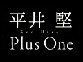 平井 堅/Plus One(ドラマ「グッドパートナー 無敵の弁護士」主題歌)