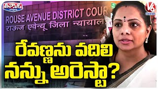 BRS MLC Kavitha Comments On Prajwal Revanna In Court | V6 Teenmaar