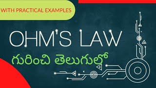 |Ohms law explonation in telugu|ohm's law practical explonation telugu|