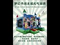 All kinds of colorful inflatable castles #waterslide #inflatable #travel#bouncehouse