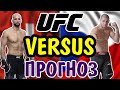 Волкан Оздемир vs Иржи Прохазка ✦ ПРОГНОЗ ✦ UFC 251