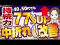 【女医解説】40、50代必見!誰でもできる、中折れしなくなる方法