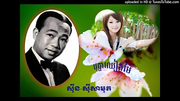 Samuth_Bopha Chhieng May បុប្ផាឈៀងម៉ៃ ស៊ីន ស៊ីសាមុត