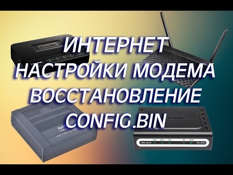 Как сохранить настройки модема