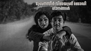 Prem Nazir &amp; Vijayashree Evergreen Songs | Music by M.K. Arjunan | Lyrics by Sreekumaran Thampi
